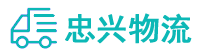 中山到安居区物流公司